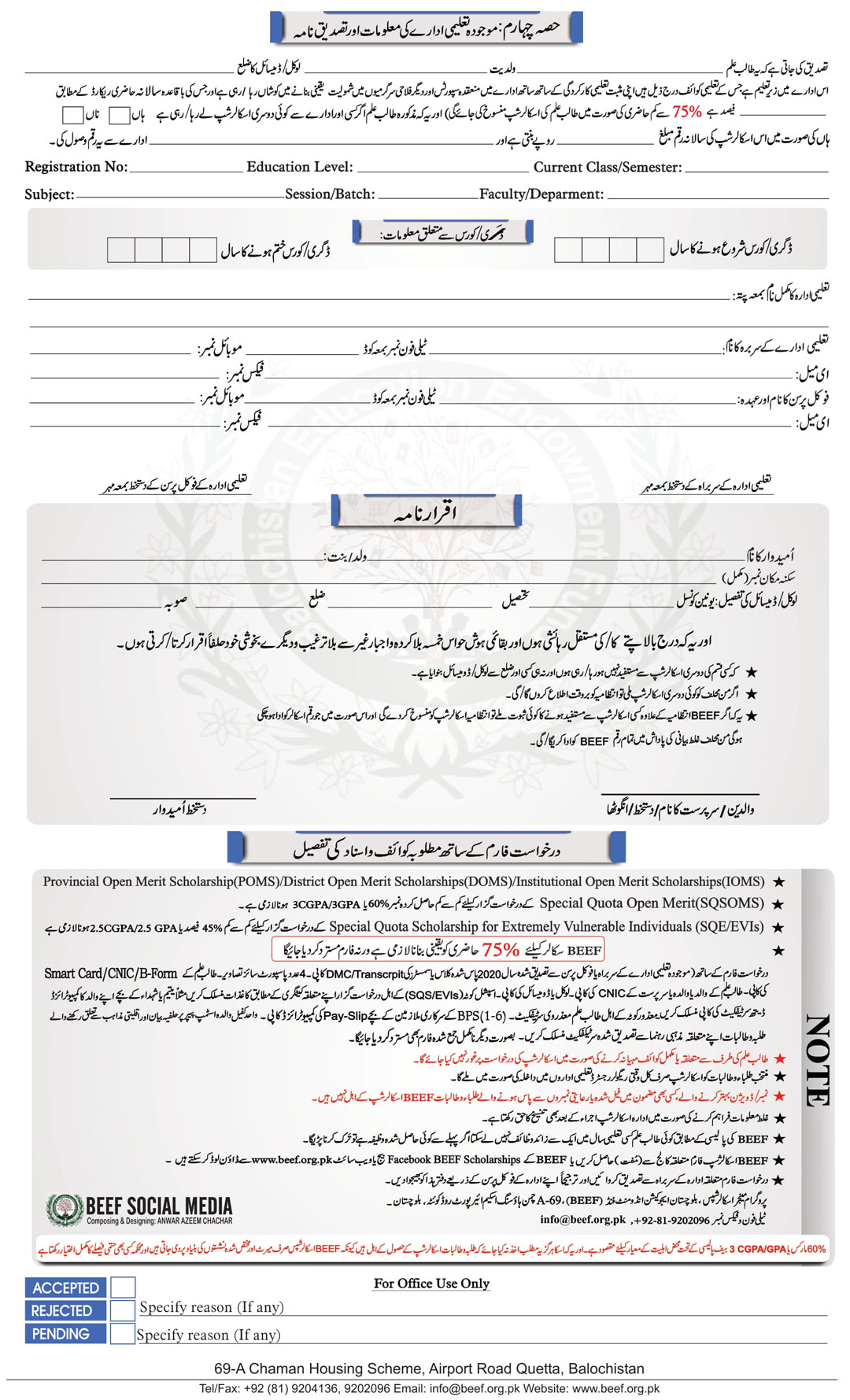 Balochistan Educational Endowment Fund (BEEF) 
