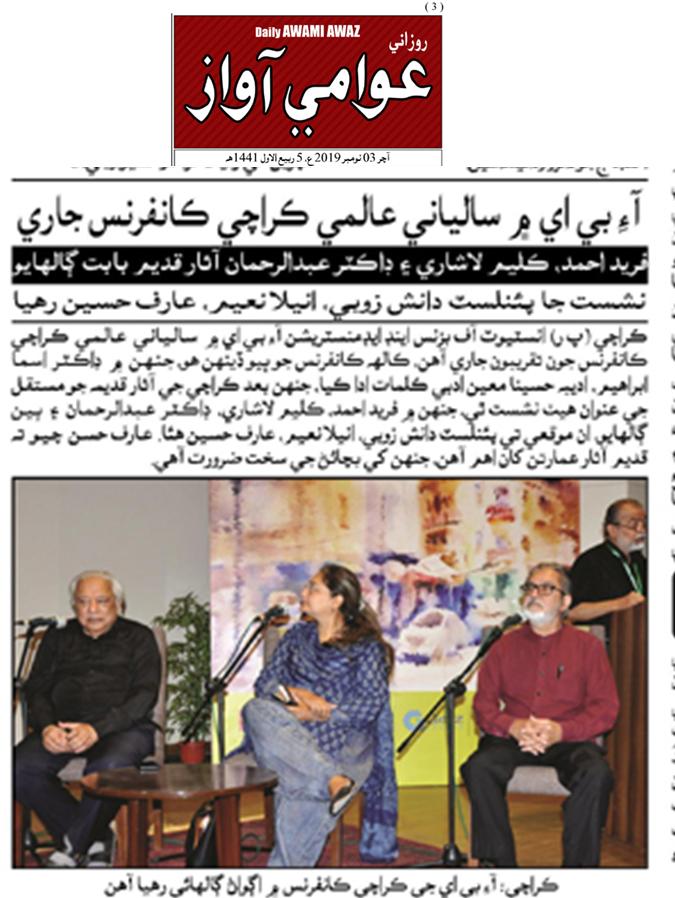 The 7th Annual International Karachi Conference