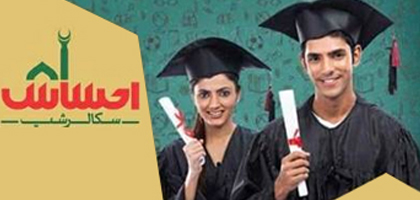 Ehsaas Undergraduate Scholarship Program (EUSP)